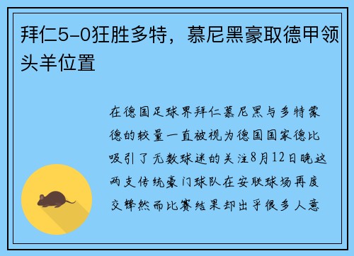 拜仁5-0狂胜多特，慕尼黑豪取德甲领头羊位置