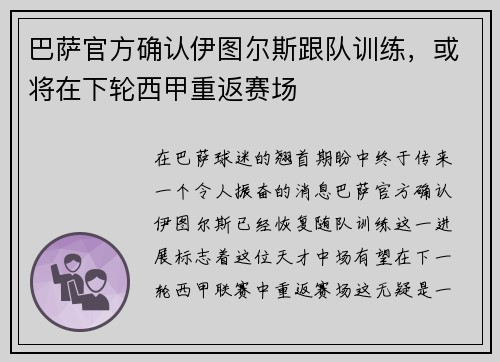 巴萨官方确认伊图尔斯跟队训练，或将在下轮西甲重返赛场